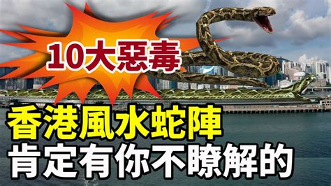 香港蛇風水|【蛇陣】揭秘啟德空中花園蛇陣佈局！網民細數香港11處邪門風水。